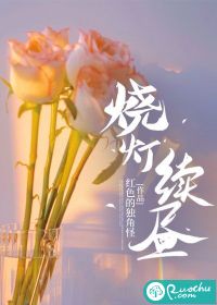 烧灯续昼" width="120" height="150"