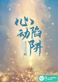 心动陷阱" width="120" height="150"