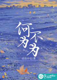 何为不为" width="120" height="150"