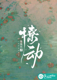 撩动" width="120" height="150"