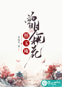 曾见桃花照玉庵" width="120" height="150"