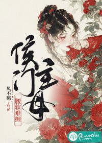 侯门主母腰软难缠" width="120" height="150"