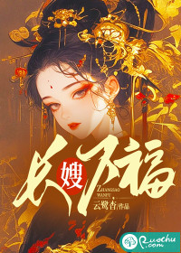 长嫂万福" width="120" height="150"