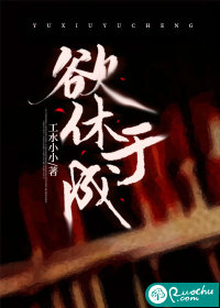 欲休于成" width="120" height="150"