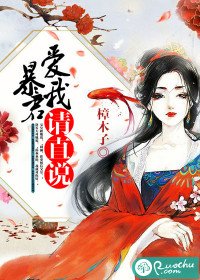 暴君，爱我请直说" width="120" height="150"