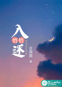 悄悄入迷" width="120" height="150"