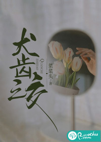 犬齿之交" width="120" height="150"