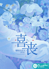喜丧" width="120" height="150"