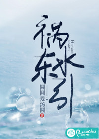 祸水东引" width="120" height="150"