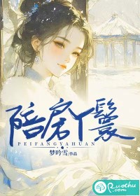 陪房丫鬟" width="120" height="150"