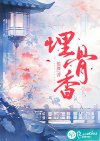 埋骨香" width="120" height="150"
