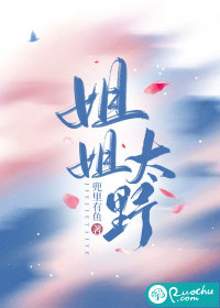 姐姐太野" width="120" height="150"