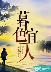 暮色宜人" width="120" height="150"