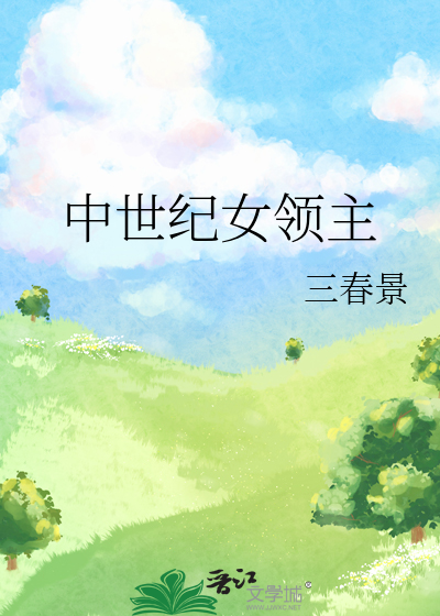 中世纪女领主" width="120" height="150"