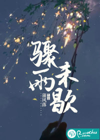 骤雨未歇" width="120" height="150"