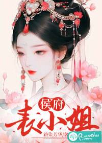 侯府表小姐" width="120" height="150"