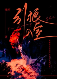 引狼入室" width="120" height="150"