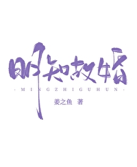 明知故婚" width="120" height="150"
