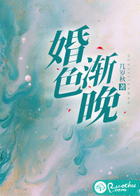 婚色渐晚" width="120" height="150"
