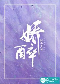 娇醉" width="120" height="150"