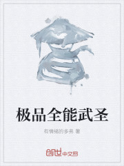 极品全能武圣" width="120" height="150"
