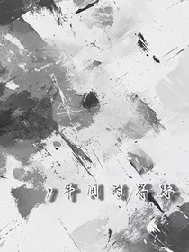 7年的恩怨" width="120" height="150"