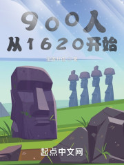900人从1620开始" width="120" height="150"