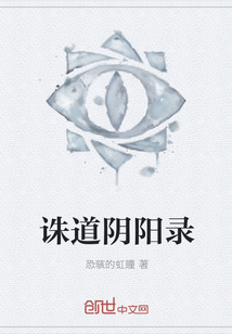 诛道阴阳录" width="120" height="150"
