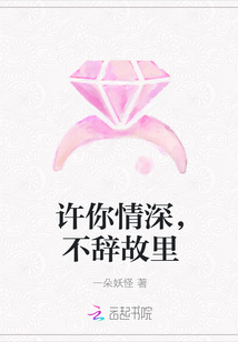 许你情深，不辞故里" width="120" height="150"