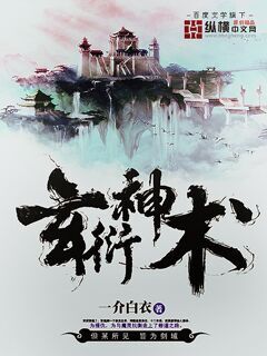 玄衍神术" width="120" height="150"