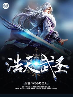 浩天武圣" width="120" height="150"