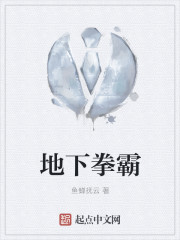 地下拳霸" width="120" height="150"
