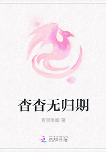 杳杳无归期" width="120" height="150"