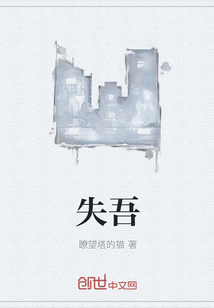 失吾" width="120" height="150"