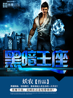 黑暗王座" width="120" height="150"
