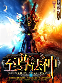 至尊法神" width="120" height="150"