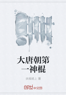 大唐朝第一神棍" width="120" height="150"