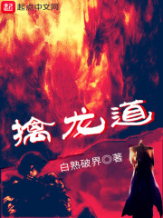 擒龙道" width="120" height="150"