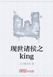 现世诸侯之king" width="120" height="150"