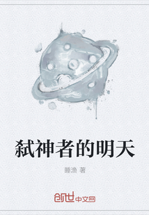 弑神者的明天" width="120" height="150"