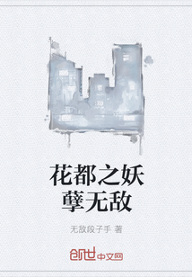 花都之妖孽无敌" width="120" height="150"