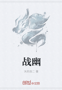 战幽" width="120" height="150"