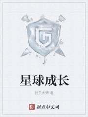 星球成长" width="120" height="150"