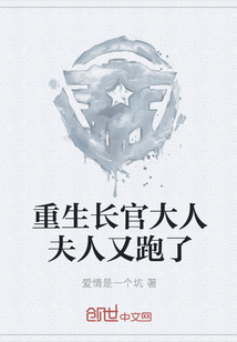 重生长官大人夫人又跑了" width="120" height="150"