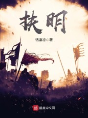 扶明" width="120" height="150"