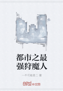 都市之最强狩魔人" width="120" height="150"