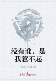 没有谁，是我惹不起" width="120" height="150"