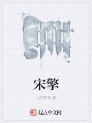 宋擎" width="120" height="150"
