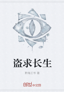 盗求长生" width="120" height="150"