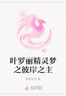 叶罗丽精灵梦之彼岸之主